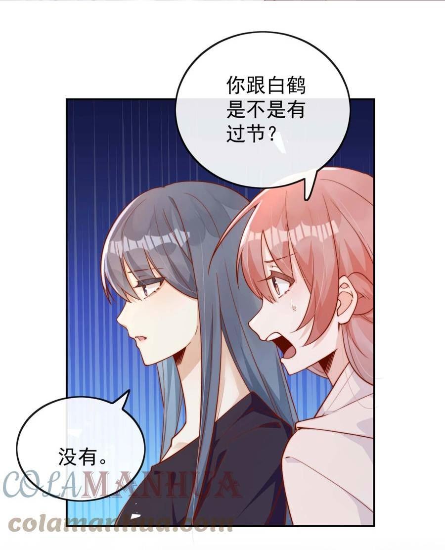 宿敌看我的眼神逐渐变质漫画免费阅读下拉式漫画,08 白月光归来5图