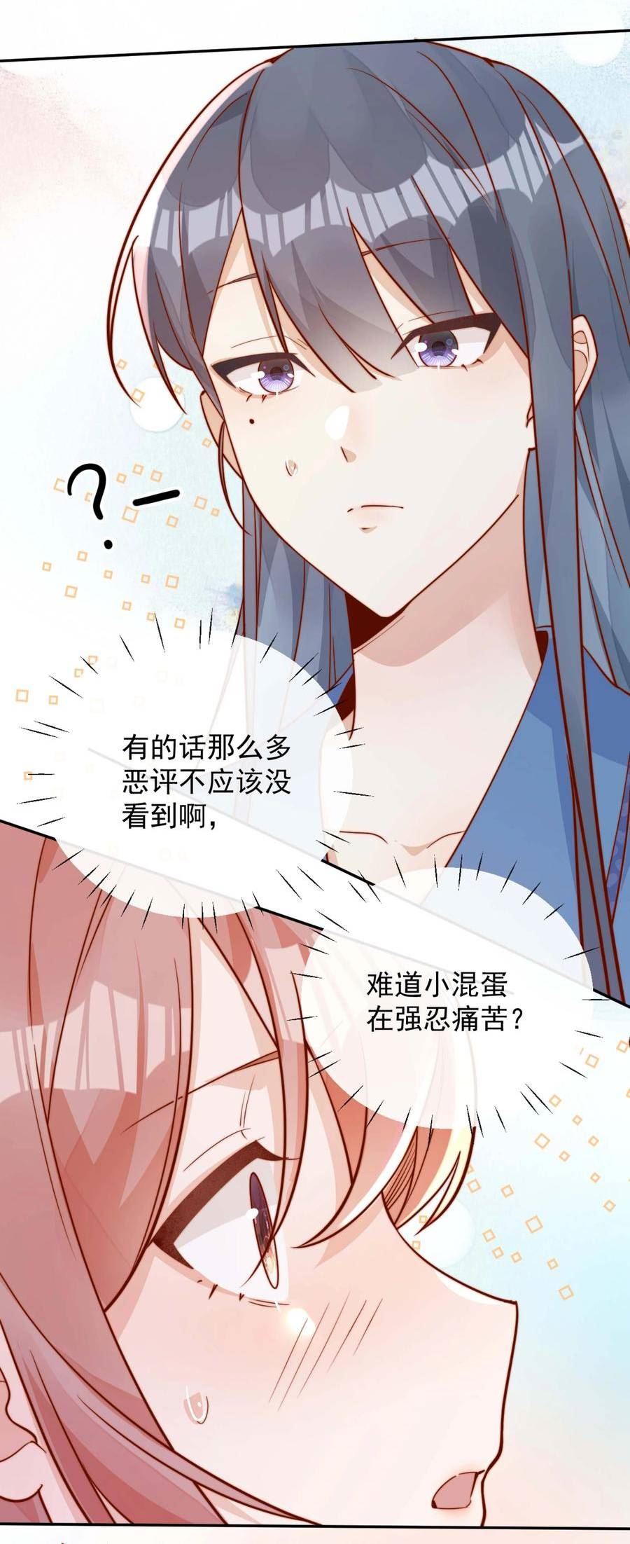 宿敌看我的眼神逐渐变质漫画漫画,17 网暴？！30图