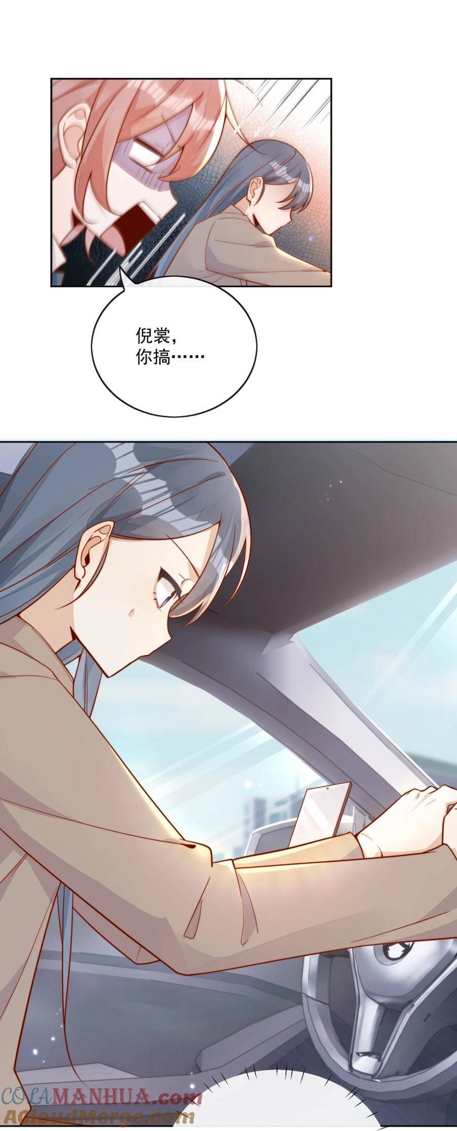 宿敌看我的眼神逐渐变质免费漫画,18 我才不是为了你29图