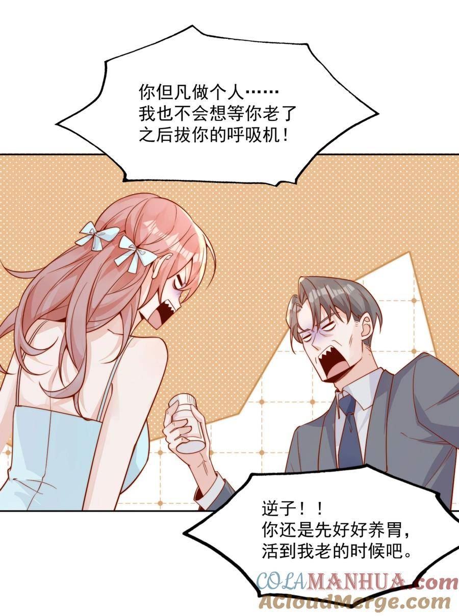 宿敌看我的眼神逐渐变质免费漫画,18 我才不是为了你35图