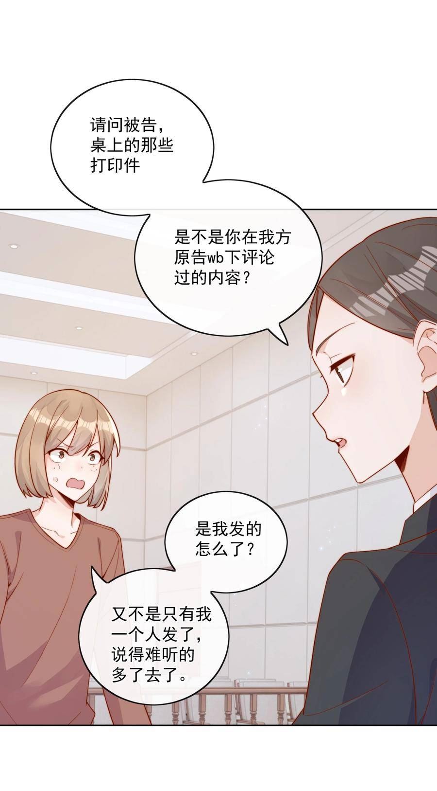 宿敌看我的眼神逐渐变质免费漫画,18 我才不是为了你4图