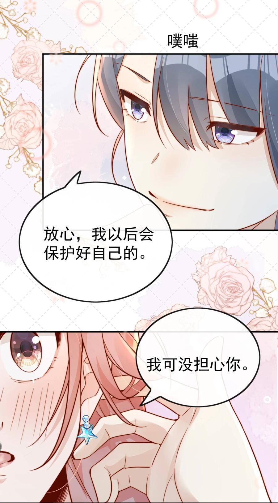 宿敌看我的眼神逐渐变质包子漫画漫画,19 我配不配让你喜欢？30图