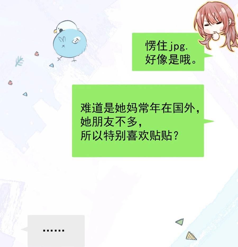 宿敌看我的眼神逐渐变质完结了吗漫画,20 我是你们倪总对象！11图