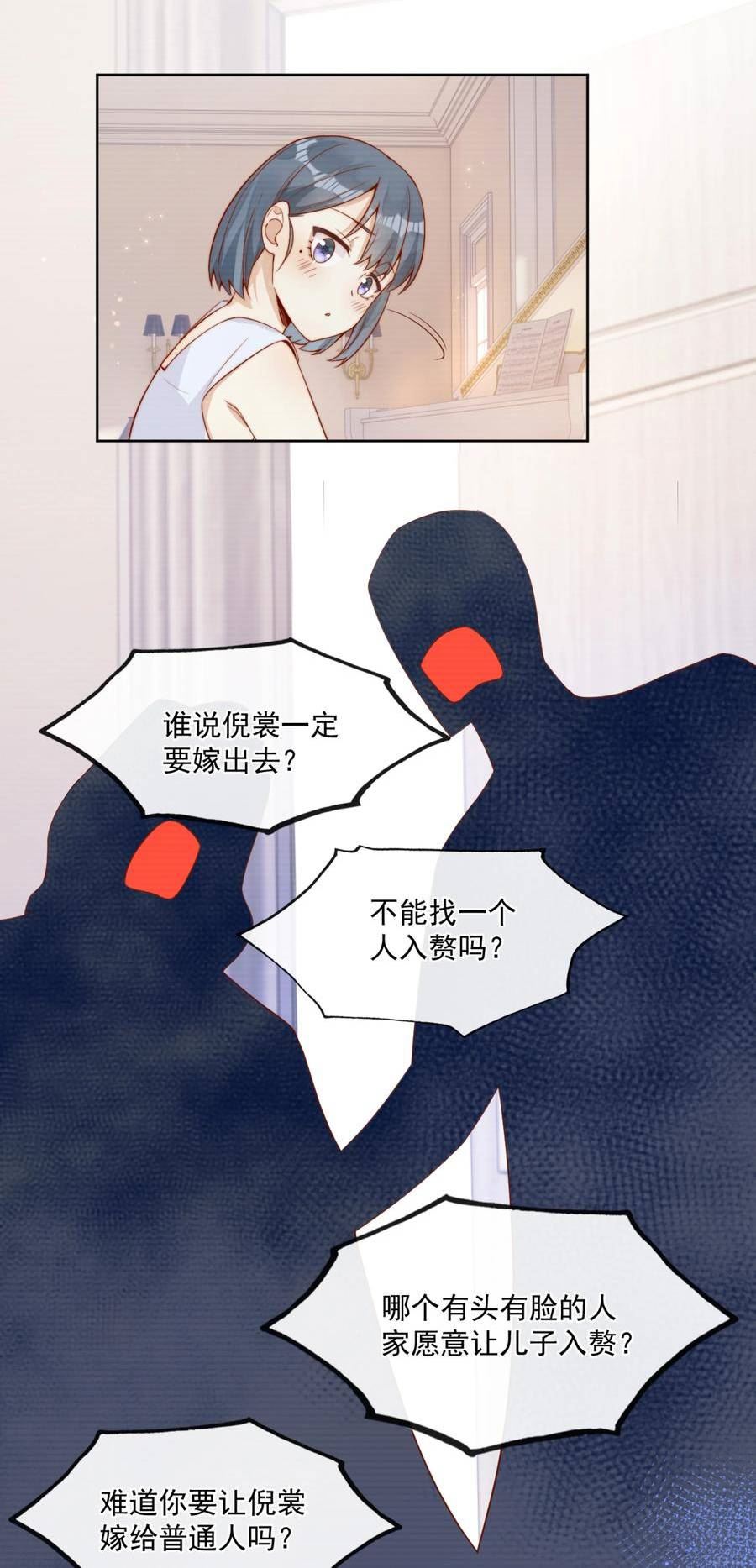 宿敌看我的眼神逐渐变质完结了吗漫画,20 我是你们倪总对象！44图