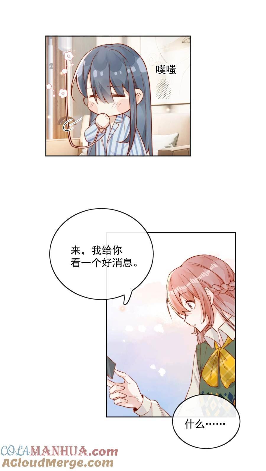 宿敌看我的眼神逐渐变质全文免费漫画,21 最幸运的事37图