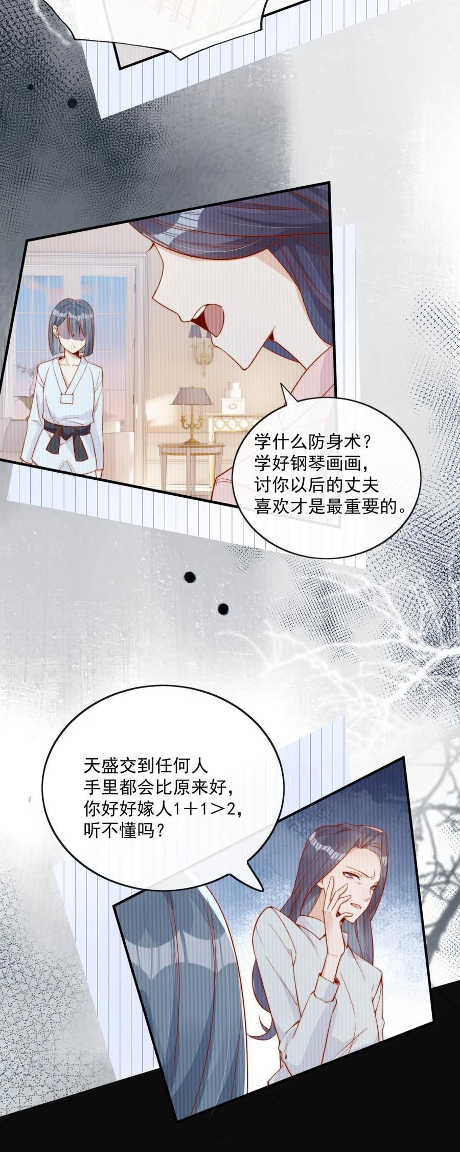 宿敌看我的眼神逐渐变质全文免费漫画,21 最幸运的事8图