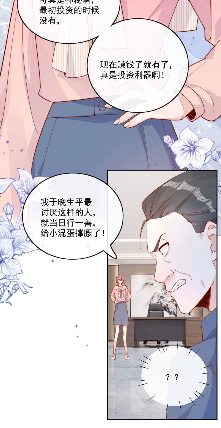 宿敌看我的眼神逐渐变质漫画漫画,22 好朋友30图