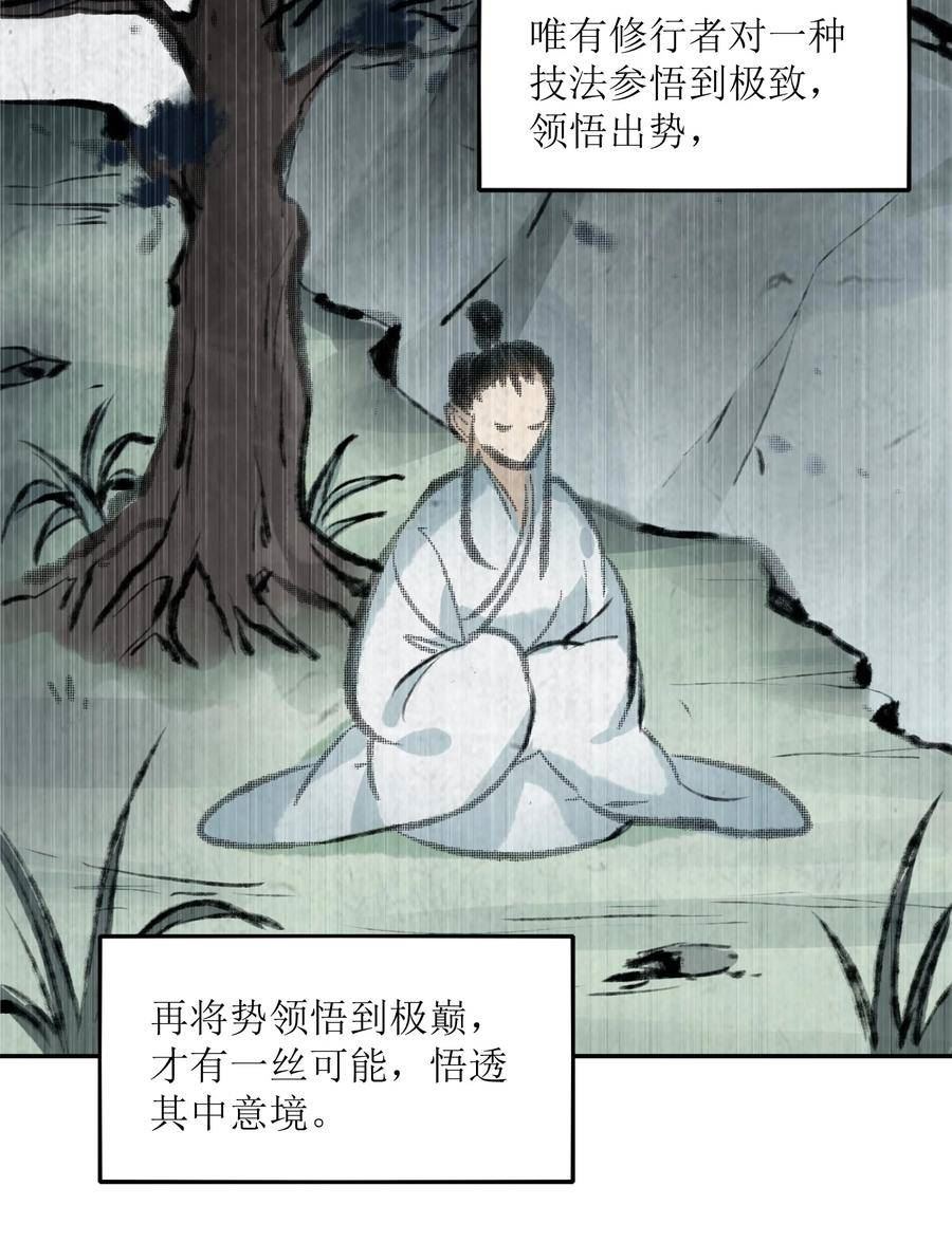 仙子，你有大凶之兆！漫画,007 试试他的长短深浅26图