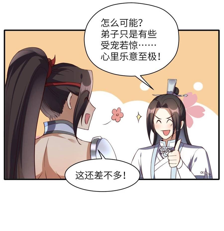 仙子，你有大凶之兆！漫画,008 焰灵刀君！54图