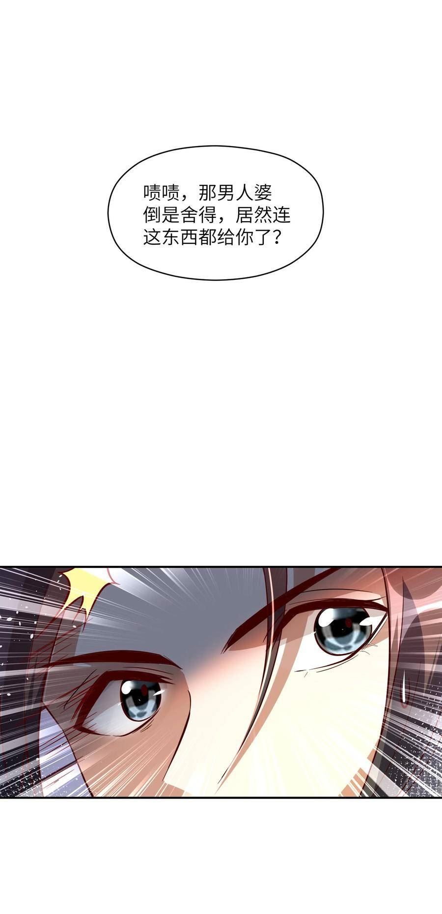 仙子，你有大凶之兆！漫画,009 帮我算算命17图