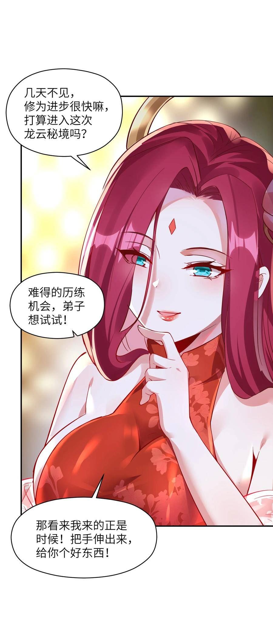 仙子，你有大凶之兆！漫画,009 帮我算算命21图