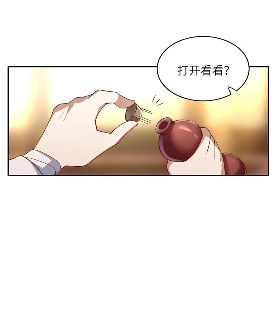 仙子，你有大凶之兆！漫画,009 帮我算算命23图