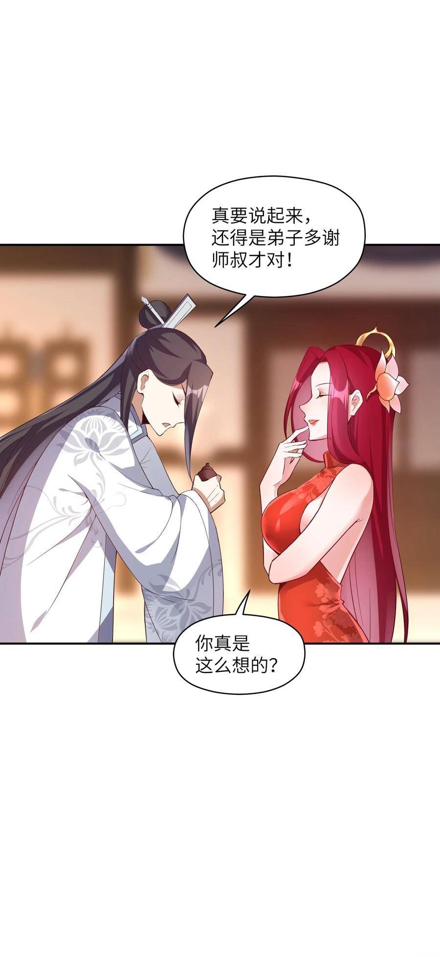 仙子，你有大凶之兆！漫画,009 帮我算算命30图