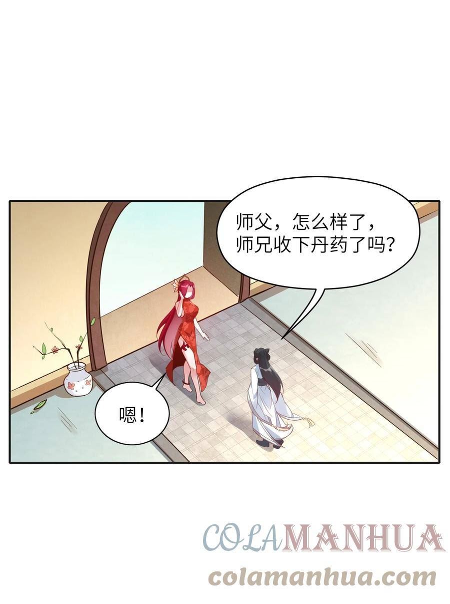 仙子，你有大凶之兆！漫画,009 帮我算算命37图