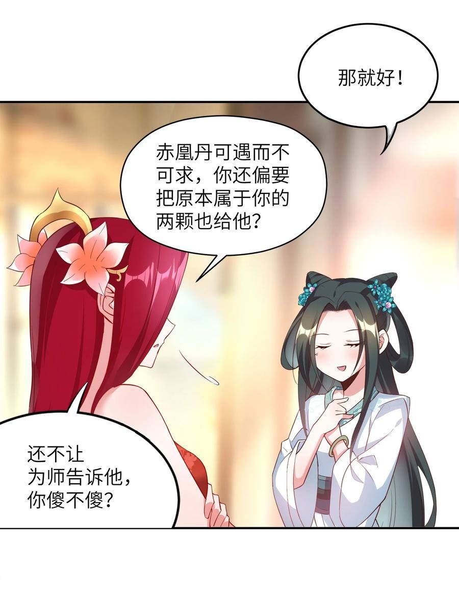 仙子，你有大凶之兆！漫画,009 帮我算算命38图