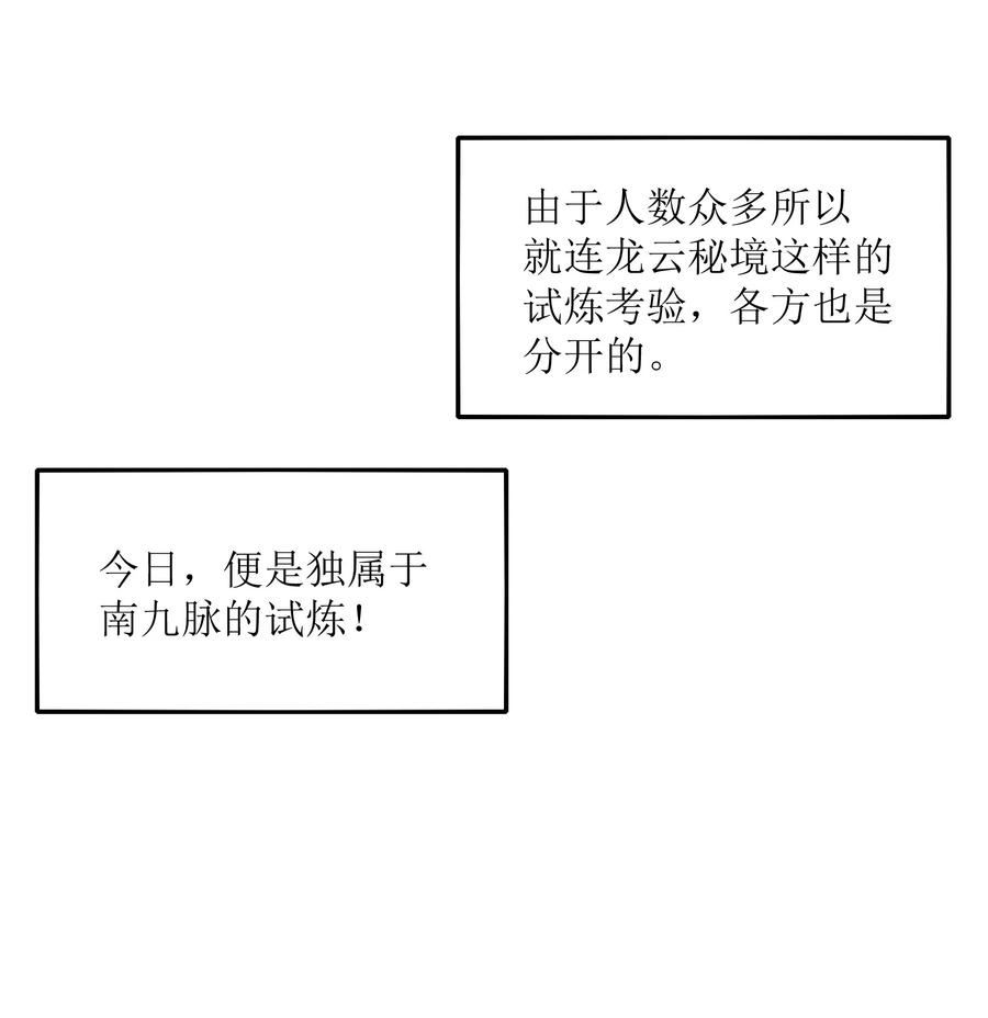 仙子，你有大凶之兆！漫画,009 帮我算算命57图