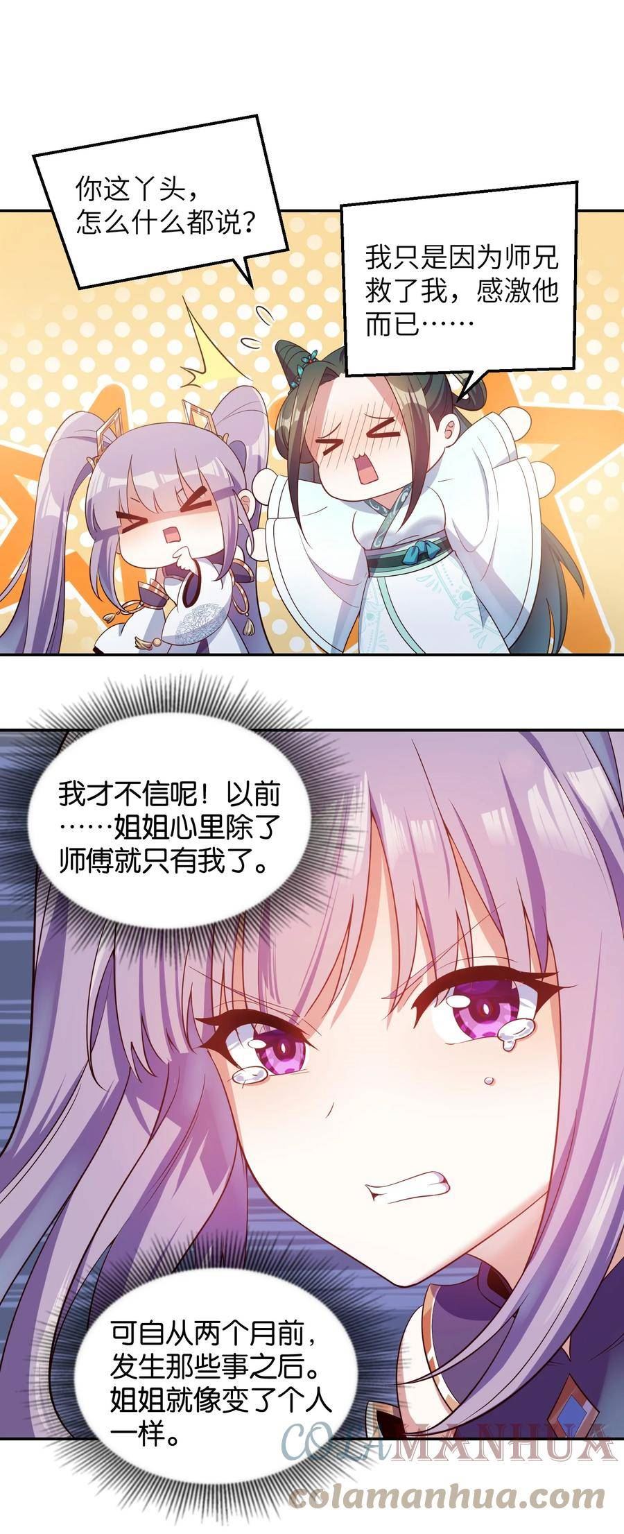 仙子，你有大凶之兆！漫画,009 帮我算算命67图