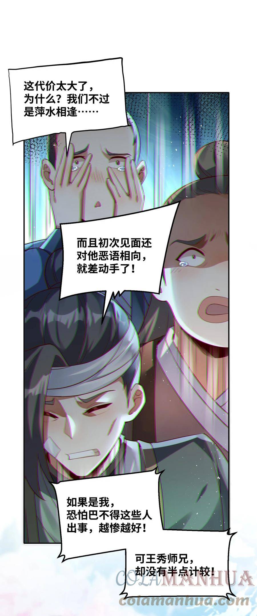 仙子，你有大凶之兆！漫画,012 你叫我什么？4图