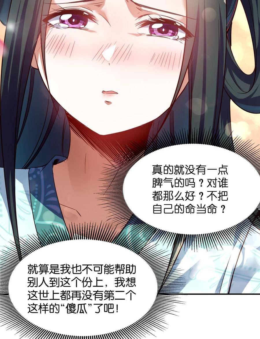 仙子，你有大凶之兆！漫画,012 你叫我什么？41图