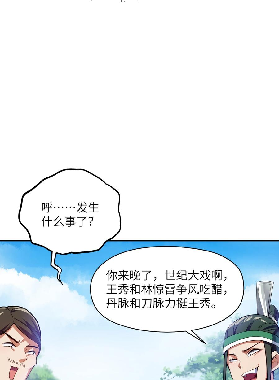 仙子，你有大凶之兆！漫画,012 你叫我什么？45图