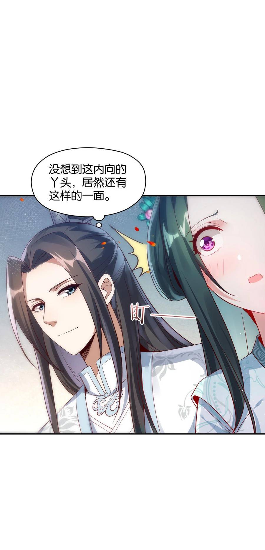 仙子，你有大凶之兆！漫画,012 你叫我什么？6图