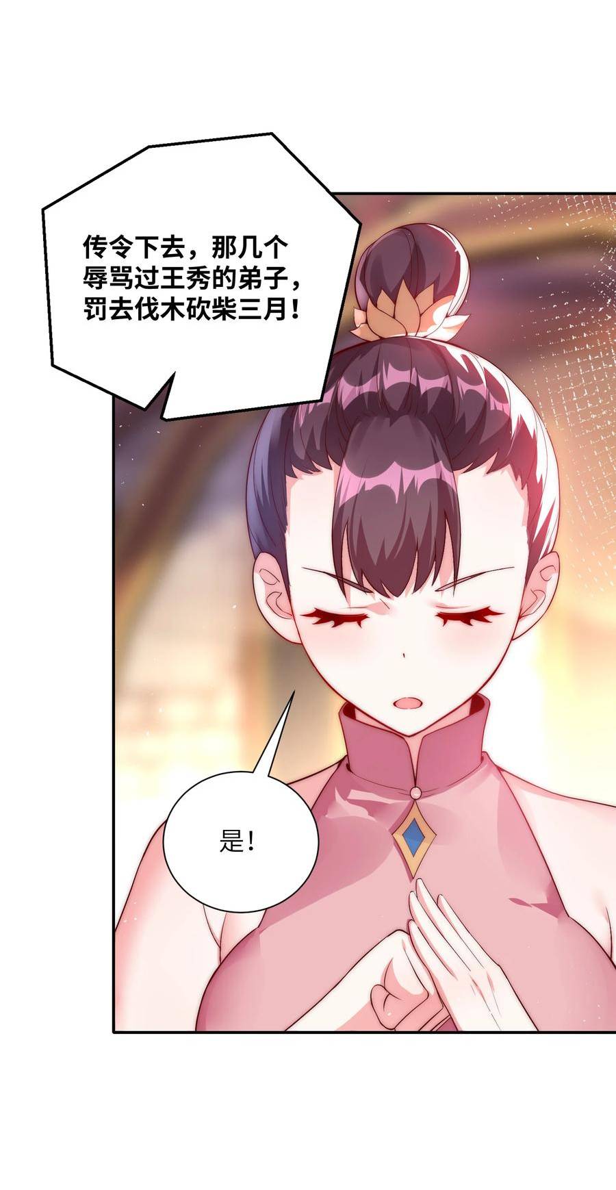 仙子，你有大凶之兆！漫画,012 你叫我什么？71图