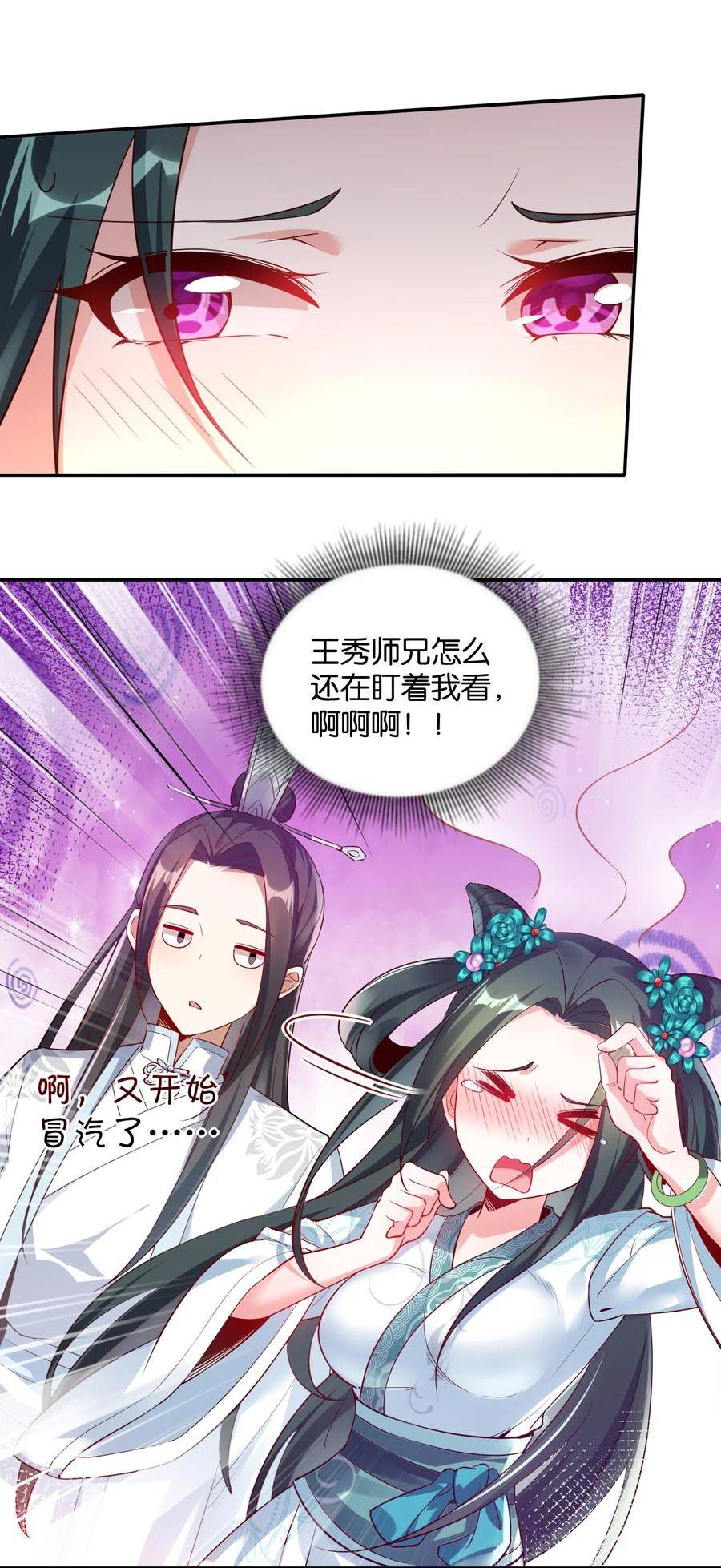 仙子，你有大凶之兆！漫画,012 你叫我什么？8图