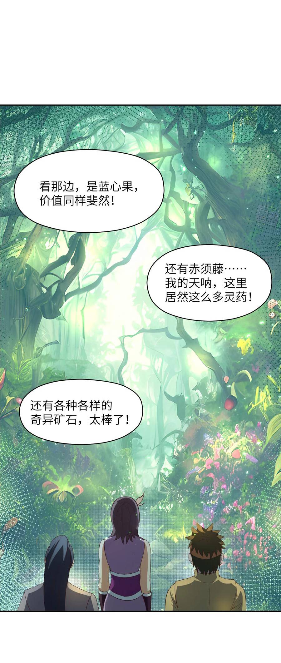 仙子，你有大凶之兆！漫画,014 我必须做点什么！6图