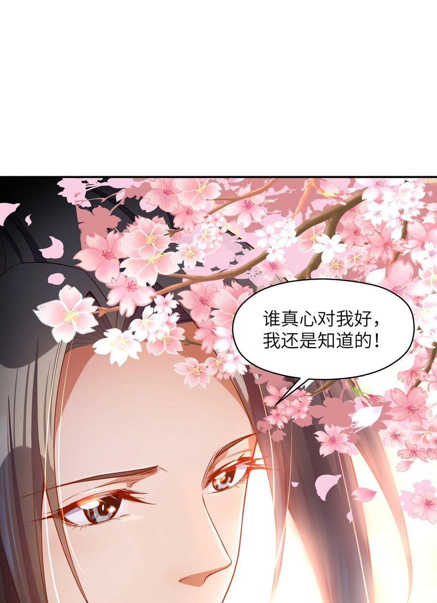 仙子，你有大凶之兆！漫画,015 你真的不适合说谎68图