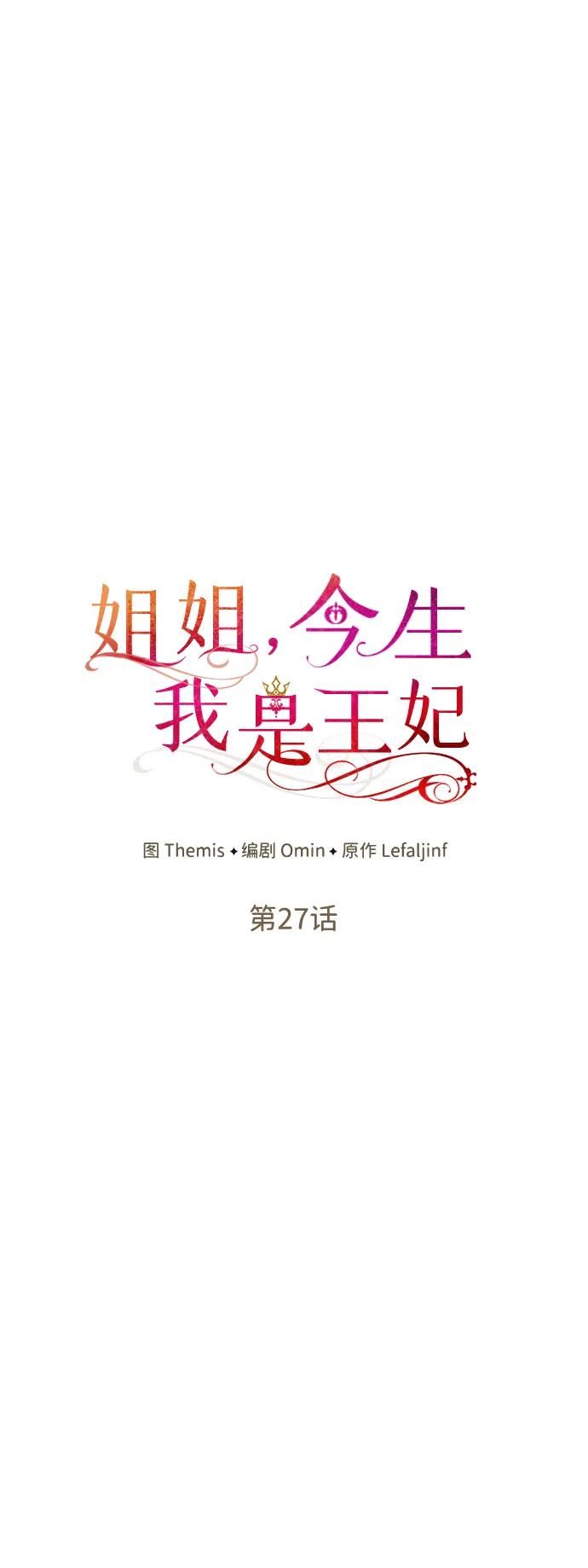 今生我是王妃主题曲漫画,第27话12图