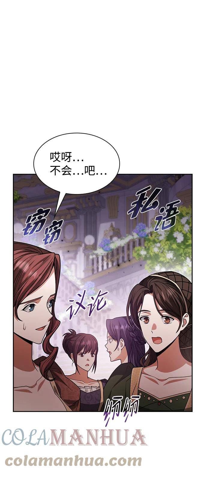 今生我是王妃主题曲漫画,第27话67图