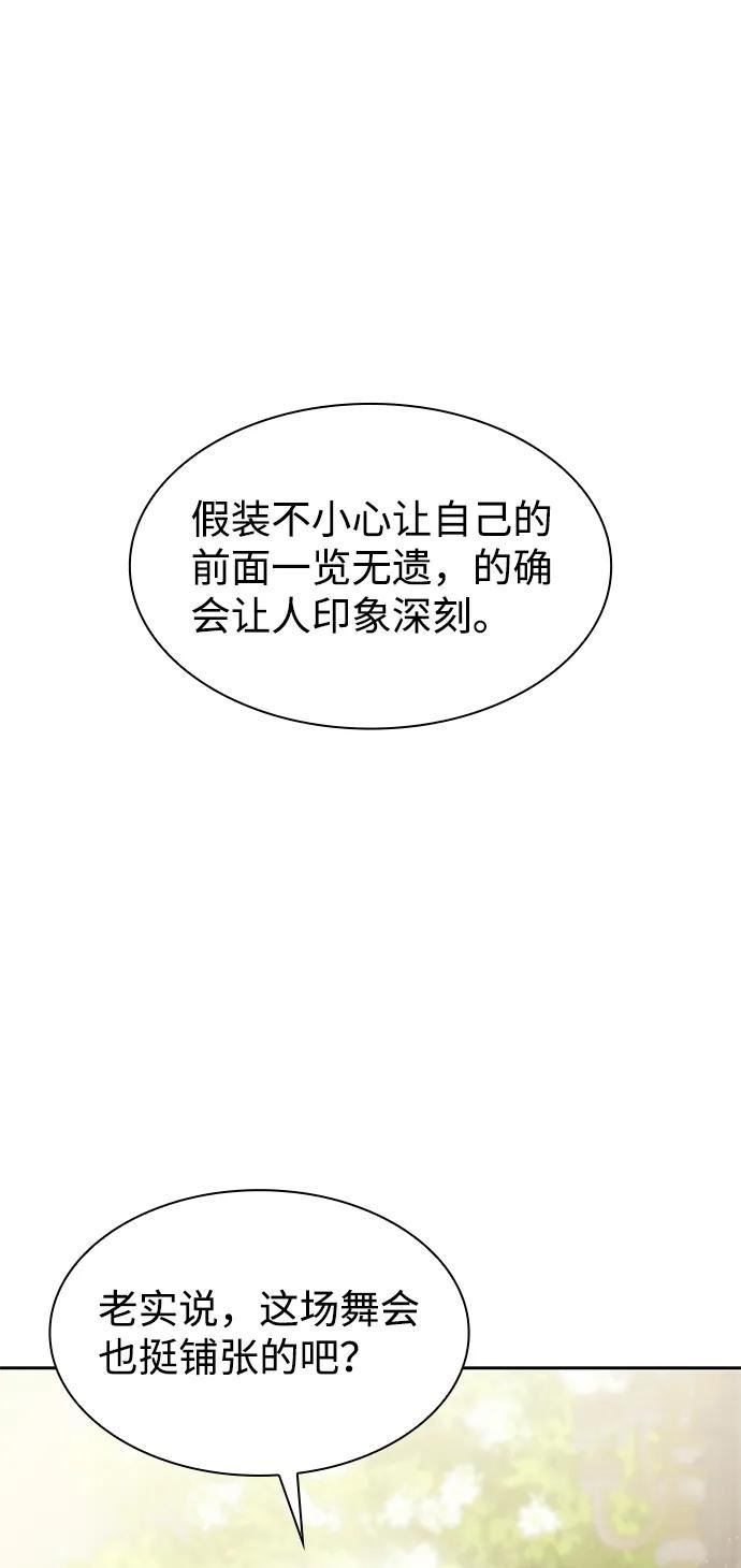 姐姐今生我是王妃漫画免费下拉式在线看漫画,第27话68图