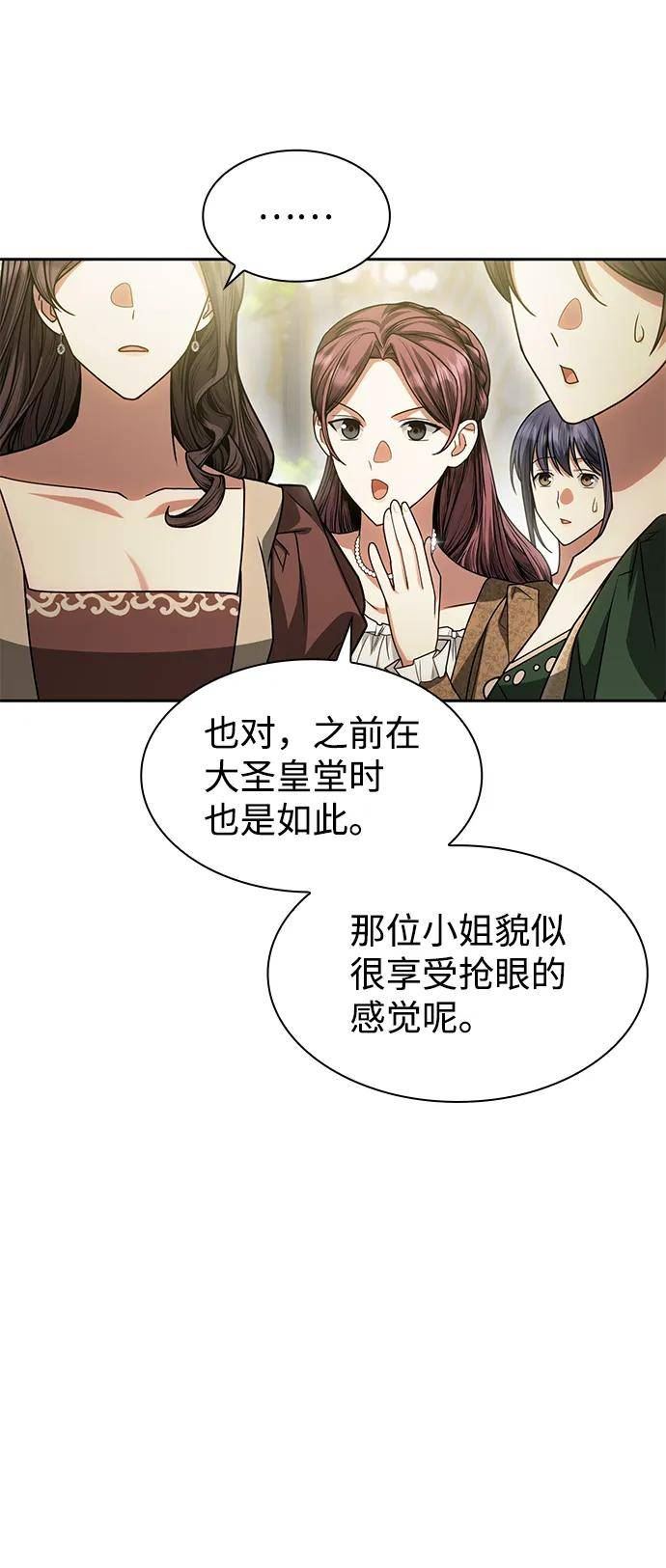 我姐姐是宠妃小说漫画,第27话71图