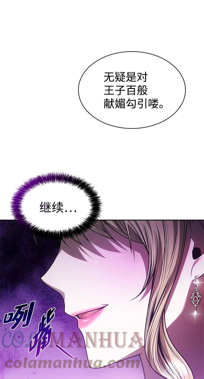 今生我是王妃主题曲漫画,第27话73图