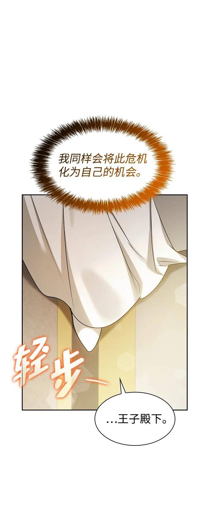 姐姐今生我是王妃韩国网漫漫画,第27话80图