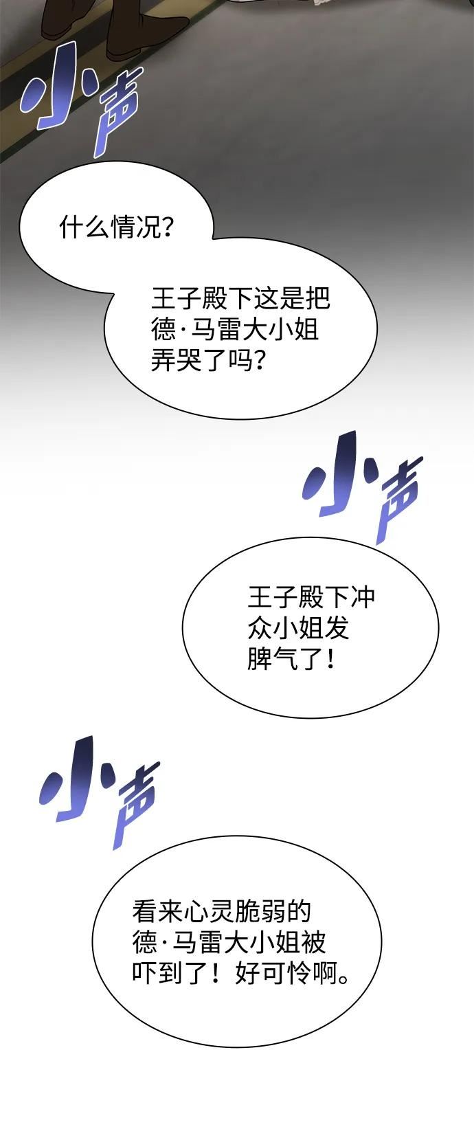 今生我是王妃主题曲漫画,第27话84图