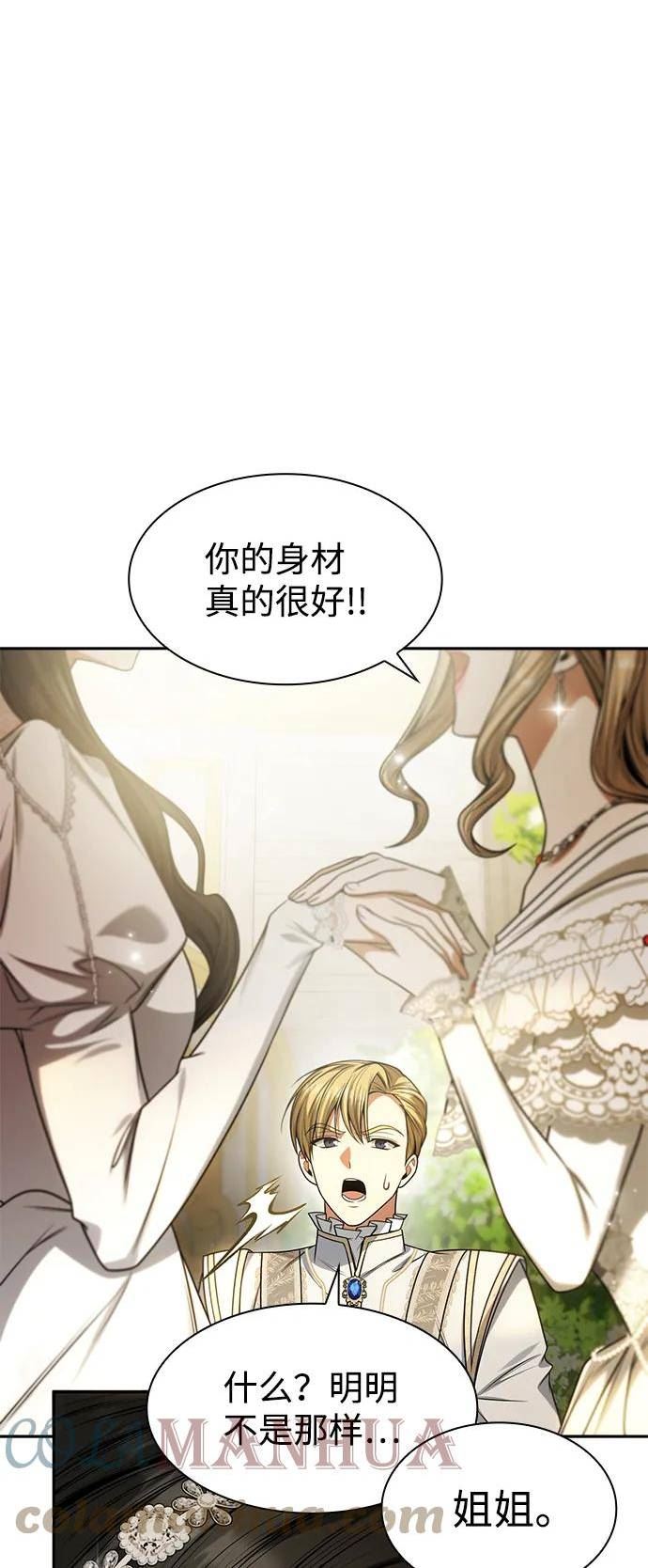 姐姐是皇妃的小说漫画,第28话19图