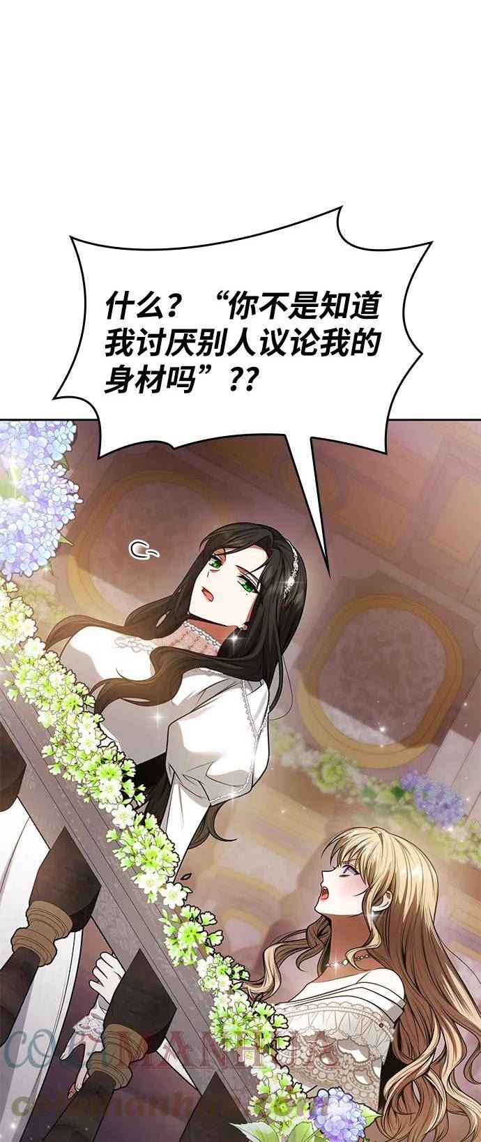 姐姐是皇妃的小说漫画,第28话40图