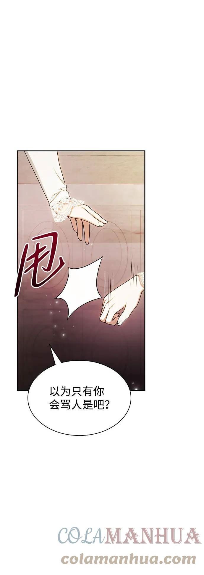 姐姐今生我是王妃全集漫画,第28话46图