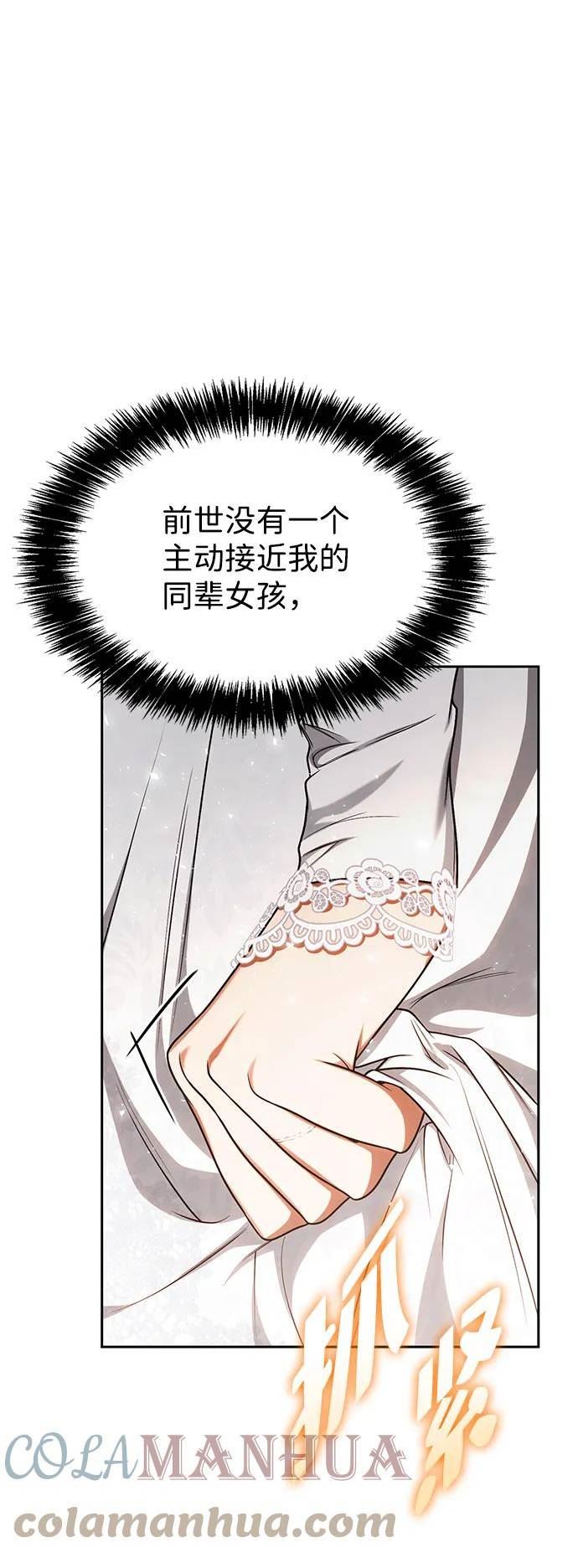 姐姐 今生我是王妃漫画,第28话73图