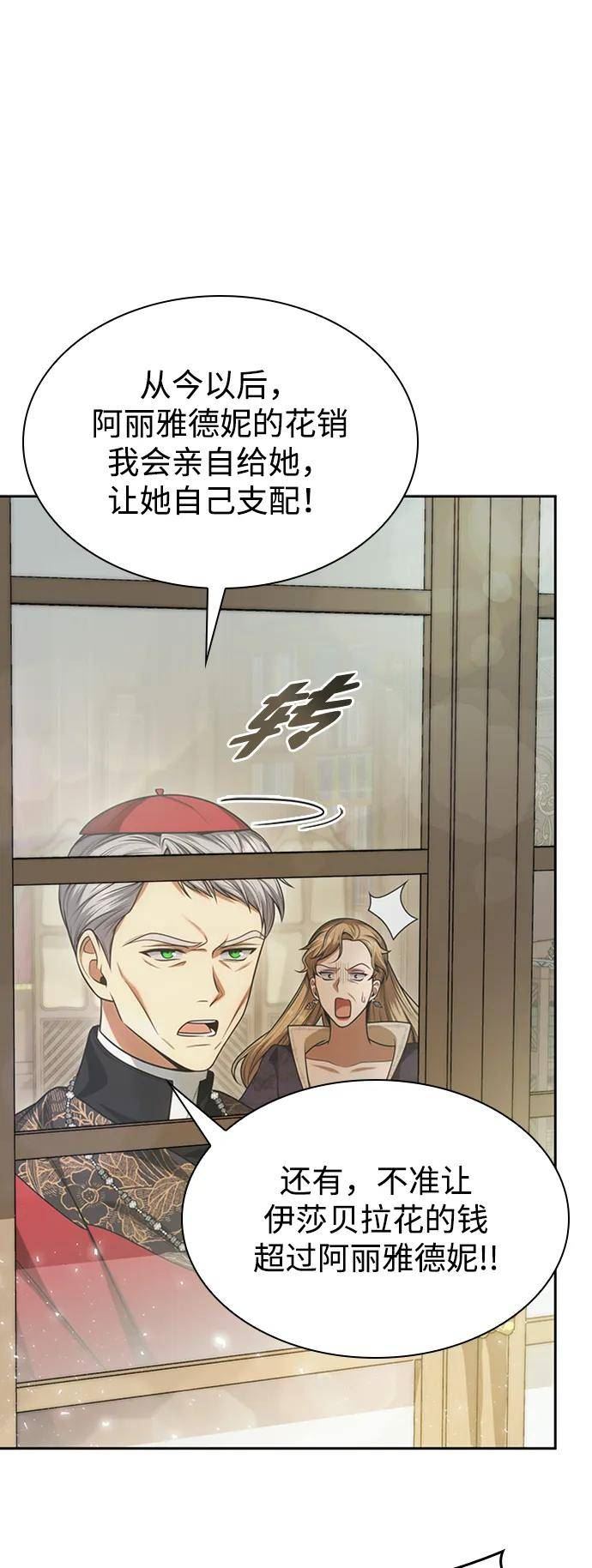 姐姐今生我是王妃翻译漫画,第29话26图