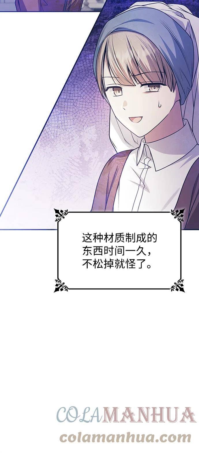 姐姐今生我是王妃翻译漫画,第29话52图