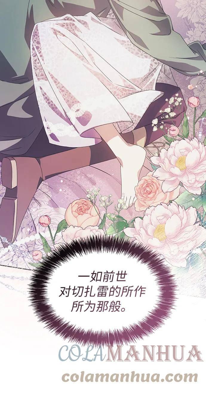 姐姐今生我是王妃漫画免费下拉式在线看漫画,第30话46图