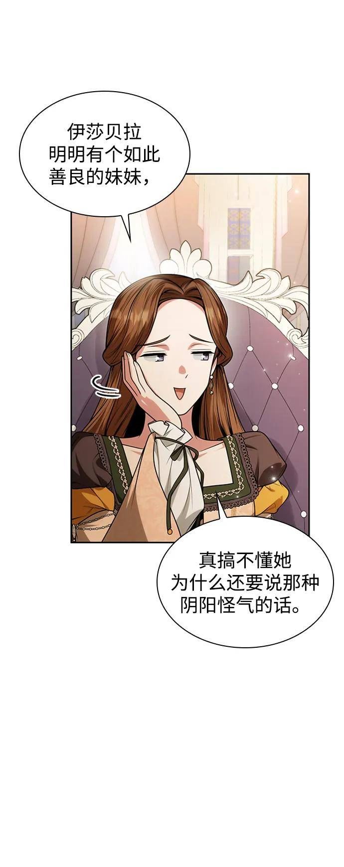 今生我是王妃了漫画,第30话50图