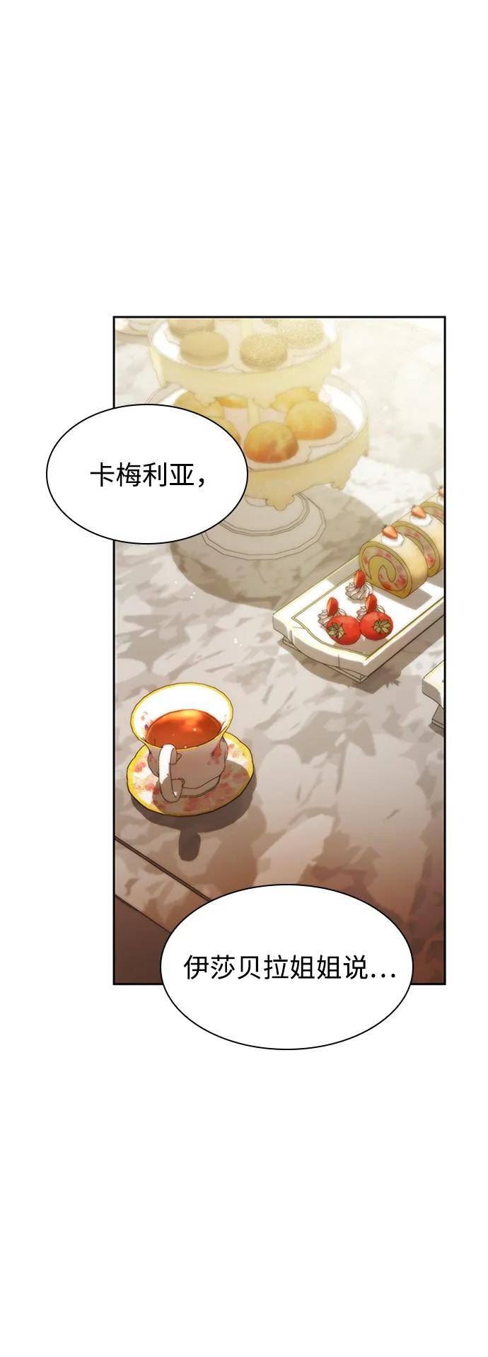 姐姐今生我是王妃漫画免费下拉式在线看漫画,第30话62图