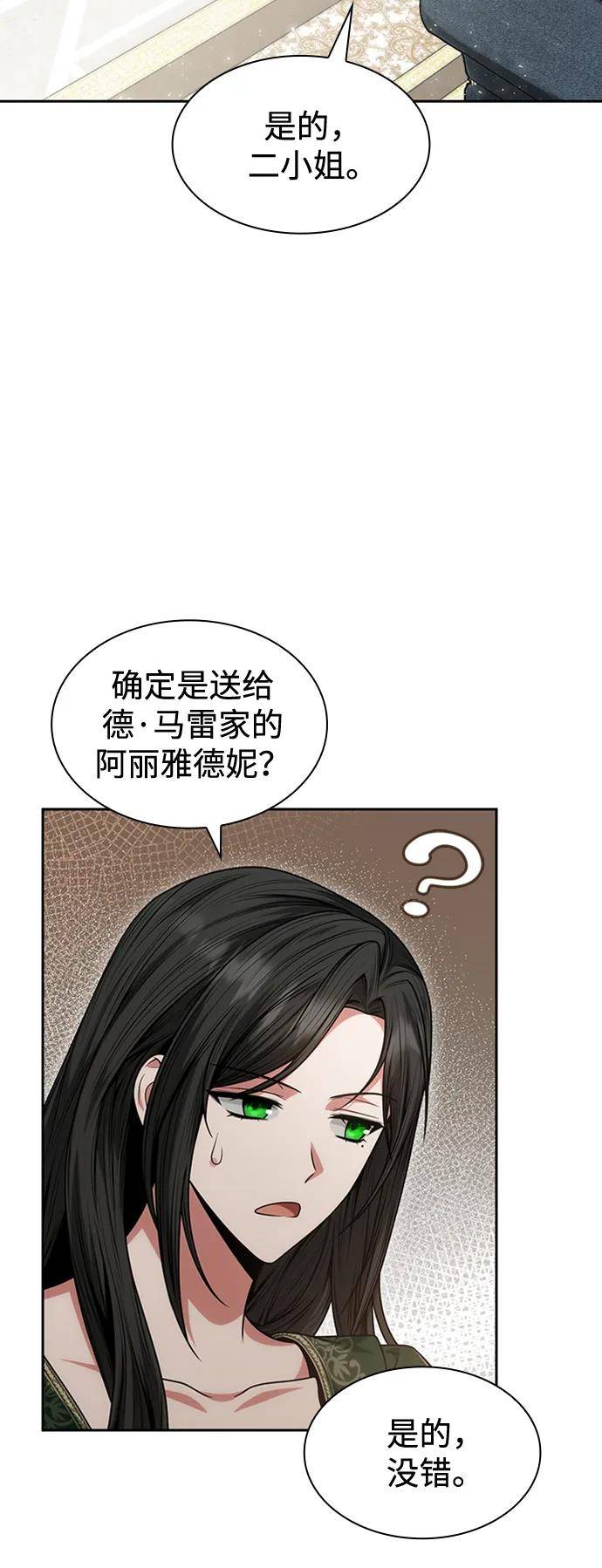 今生我是王妃结局漫画,第31话12图