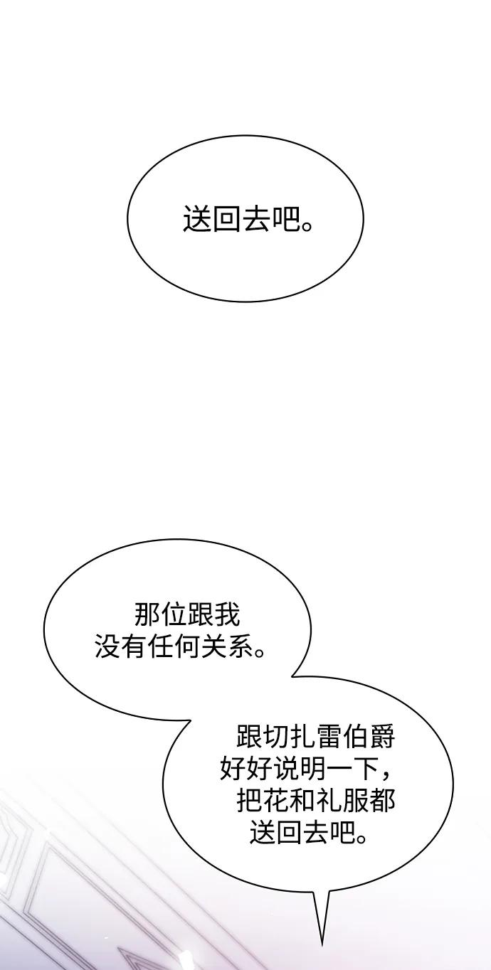 今生我是王妃结局漫画,第31话23图