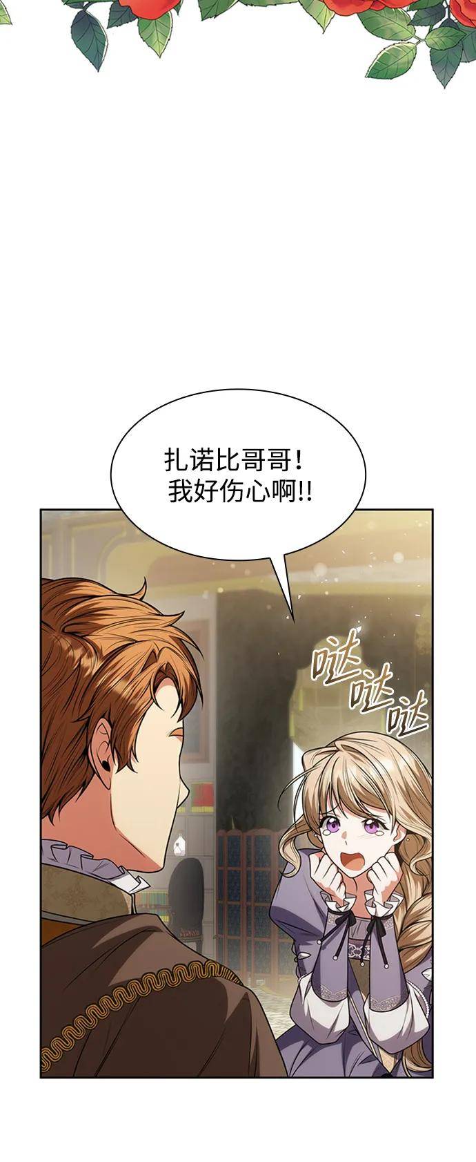 今生我是王妃结局漫画,第31话42图