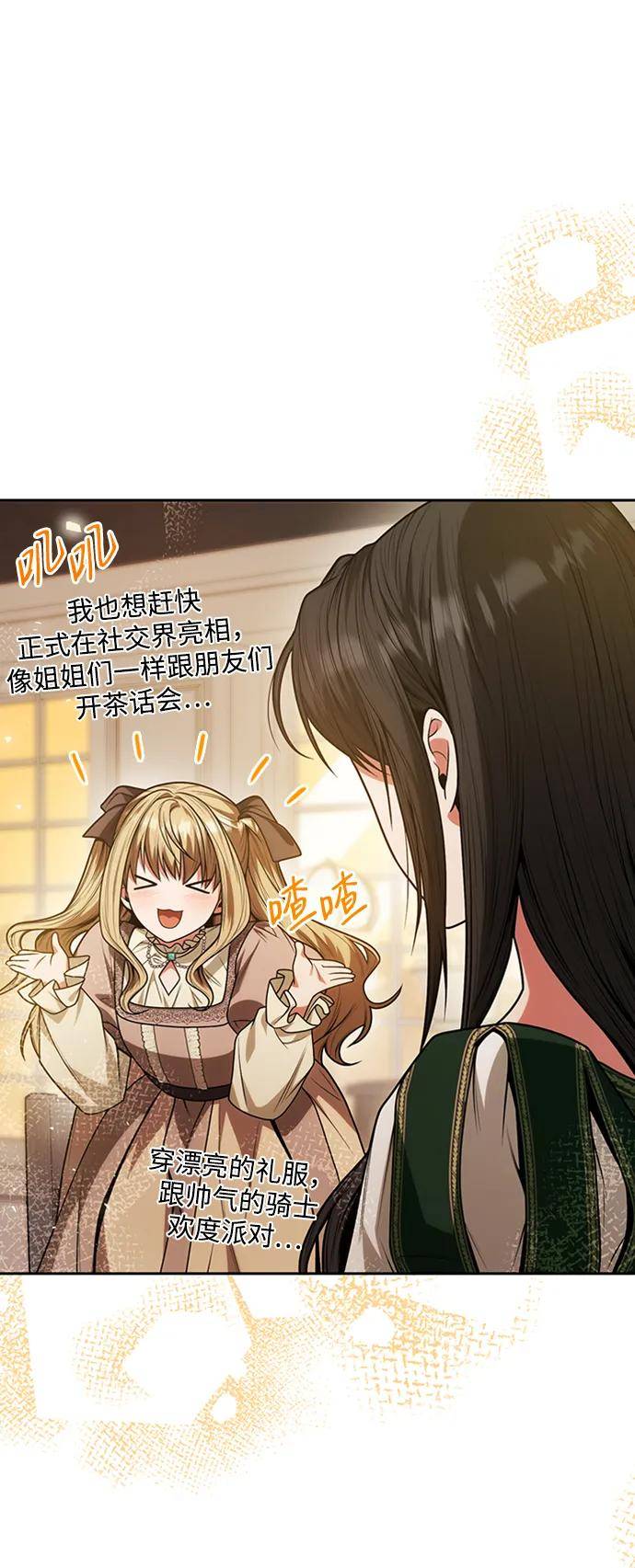 姐姐今生我是王妃漫画免费下拉式在线看漫画,第31话59图