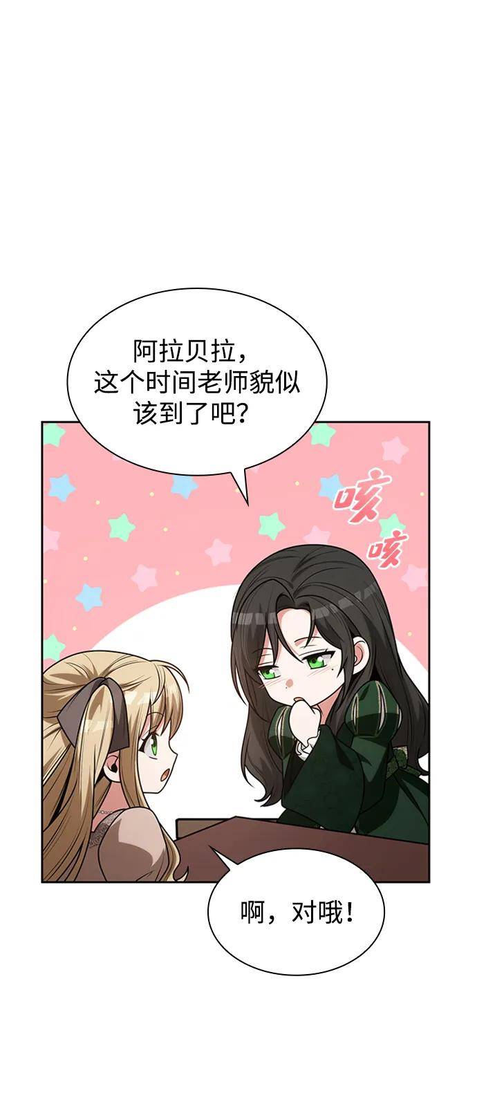 姐姐，今生我是王妃漫画,第31话68图